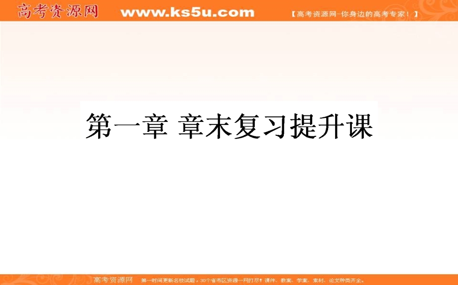 2020-2021北师大版数学必修4课件：第一章　三角函数 WORD版含解析.ppt_第1页