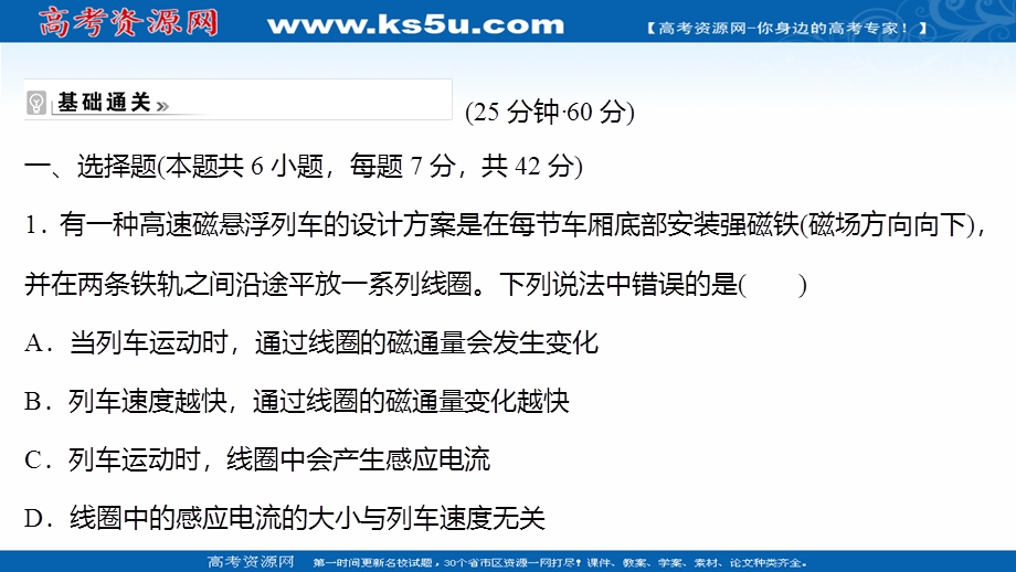 2021-2022学年人教版物理选择性必修第二册练习课件：课时练 2-2 法拉第电磁感应定律（A卷） .ppt_第2页