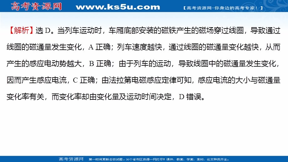 2021-2022学年人教版物理选择性必修第二册练习课件：课时练 2-2 法拉第电磁感应定律（A卷） .ppt_第3页