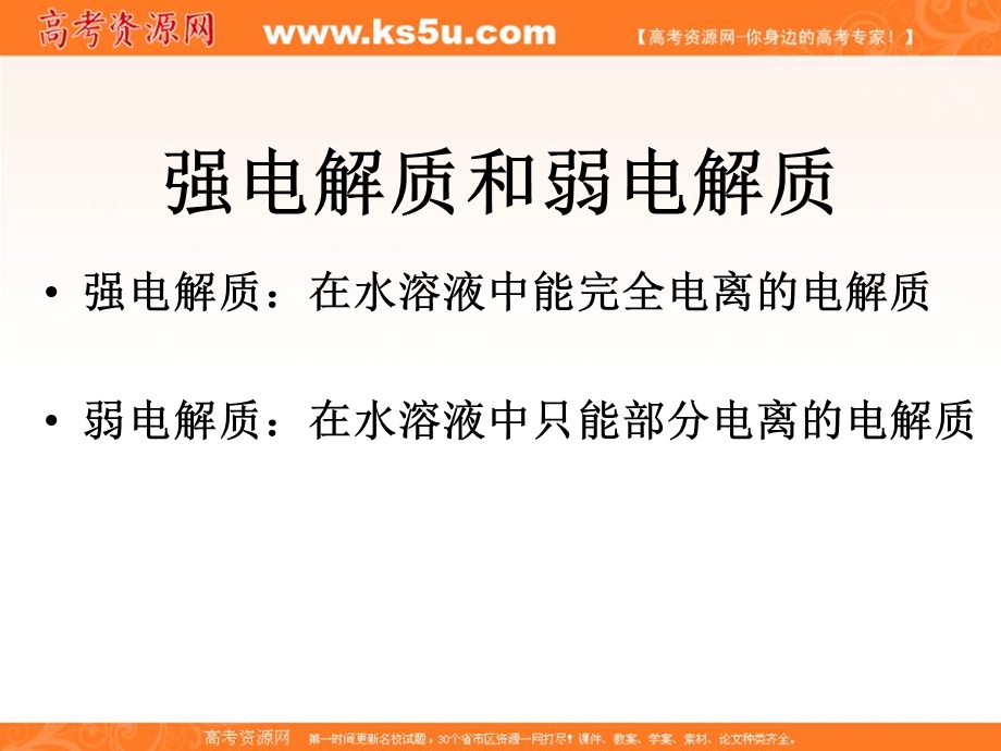 2016-2017学年苏教版化学选修四专题三第一单元 弱电解质的电离平衡 （共40张PPT） .ppt_第3页