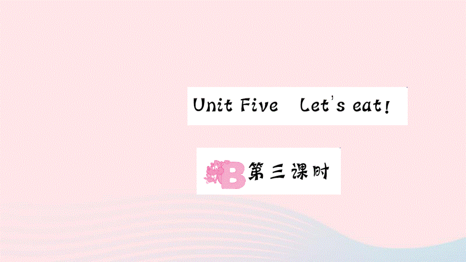 三年级英语上册 Unit 5 Let's eat Part B第三课时作业课件 人教PEP.ppt_第1页