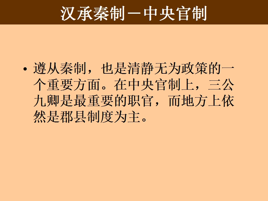 2014年江苏省响水中学高中历史必修一教学课件：西汉政治制度.ppt_第1页