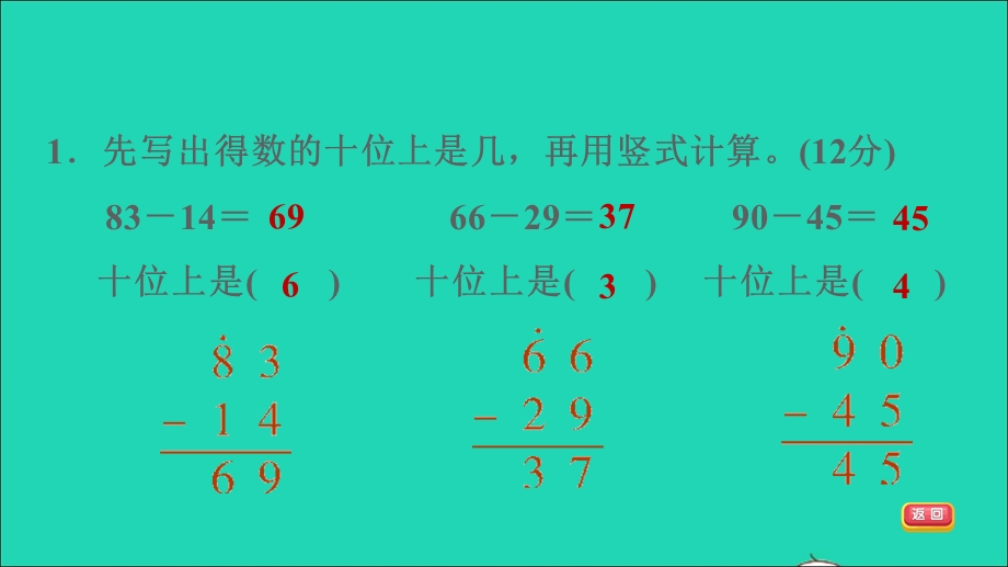 2022一年级数学下册 第6单元 100以内的加法和减法（二）阶段小达标（14）课件 苏教版.ppt_第3页