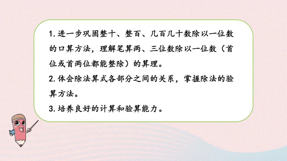 2023三年级数学上册 四 两、三位数除以一位数 4 练习七（1）课件 苏教版.pptx_第2页