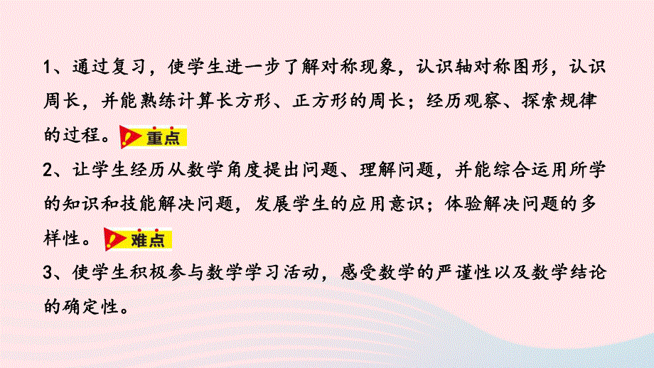 2023三年级数学上册 整理与评价第4课时 图形与几何教学课件 冀教版.pptx_第2页