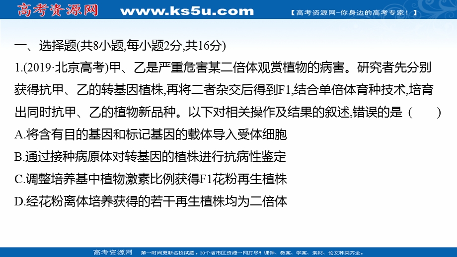 2021-2022学年人教版生物选修3习题课件：单元练习 专题2 细 胞 工 程 .ppt_第2页