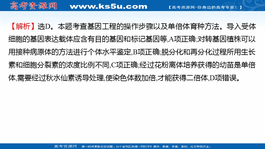 2021-2022学年人教版生物选修3习题课件：单元练习 专题2 细 胞 工 程 .ppt_第3页