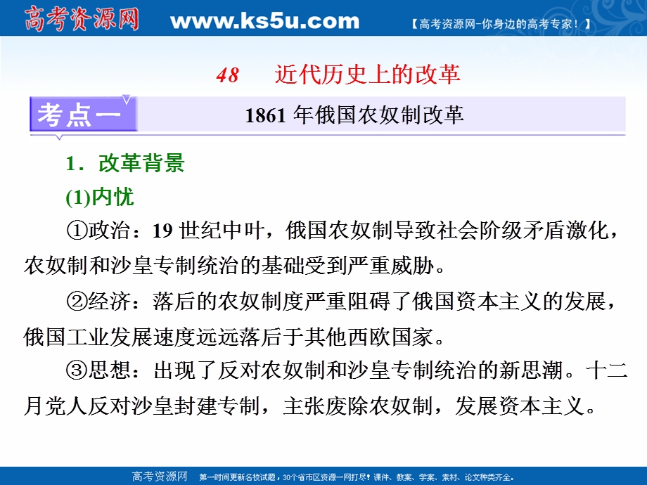 2018届历史一轮复习（岳麓版）48 近代历史上的改革 课件（24张PPT）.ppt_第1页