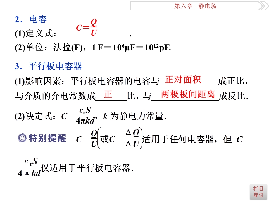 2017优化方案高考总复习·物理（新课标）课件：第六章 第三节 .ppt_第3页