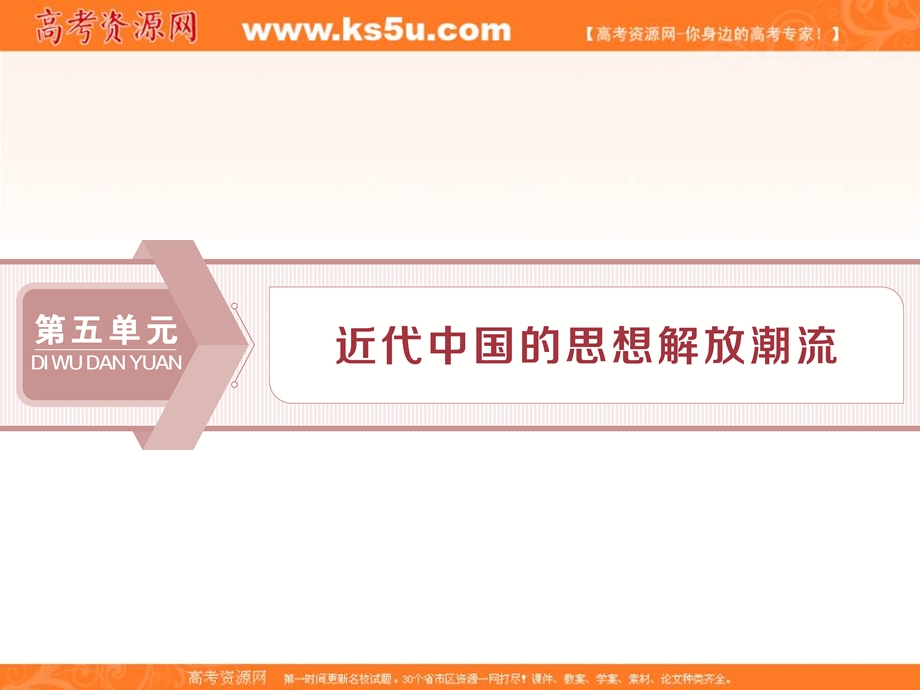 2019-2020学年人教版历史必修三课件：第14课　从“师夷长技”到维新变法 .ppt_第1页