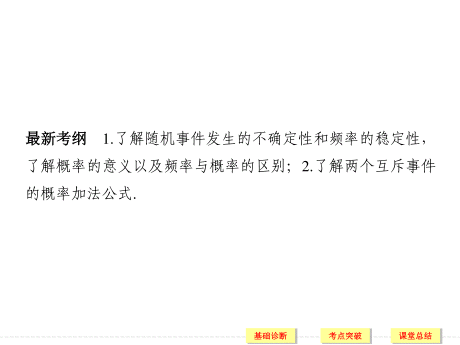 2018届北师大版高三数学一轮复习课件：第十一章 计数原理、概率、随机变量及其分布 第4讲 .ppt_第2页