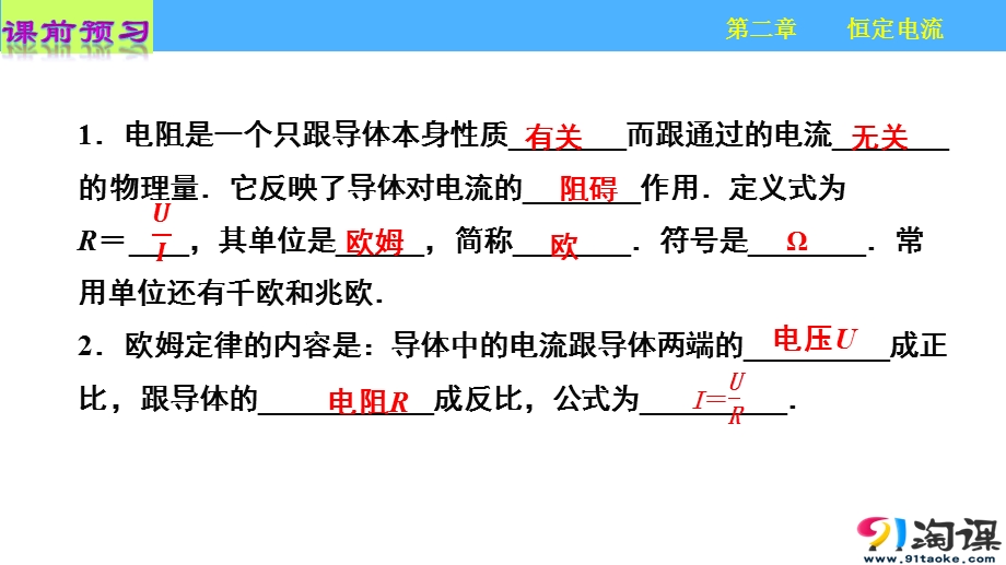 2017年高中物理选修3-1人教版“同课异构”教学课件：第二章 恒定电流 第三节 欧姆定律（课件1）.pptx_第2页