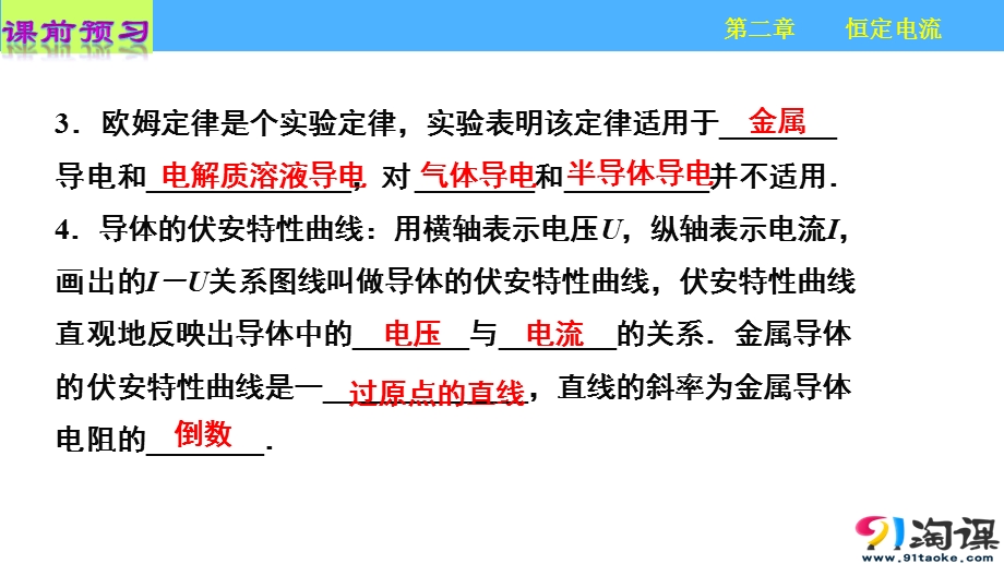 2017年高中物理选修3-1人教版“同课异构”教学课件：第二章 恒定电流 第三节 欧姆定律（课件1）.pptx_第3页