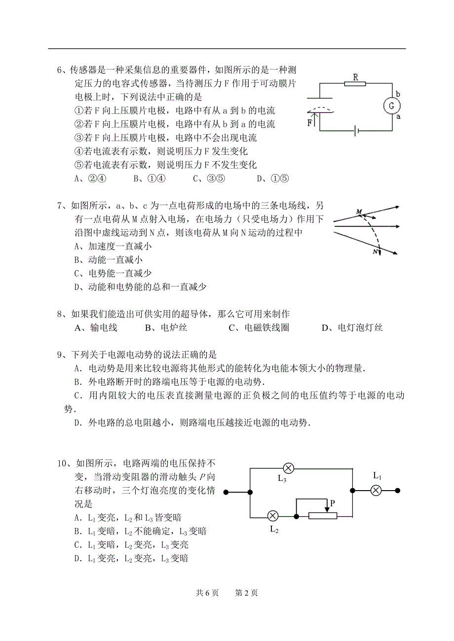 04-05学年度第一学期高二第二次月考物 理 试 题.doc_第2页