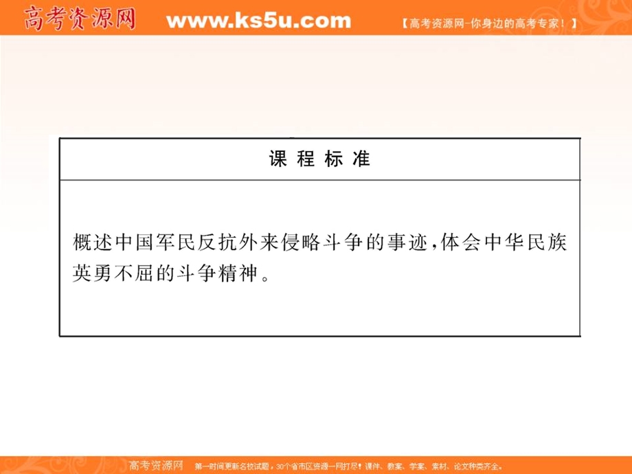 2012历史课件：2.2中国军民维护国家主权的斗争（人民版必修1）.ppt_第2页