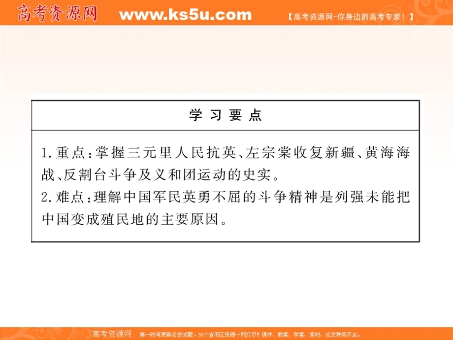 2012历史课件：2.2中国军民维护国家主权的斗争（人民版必修1）.ppt_第3页