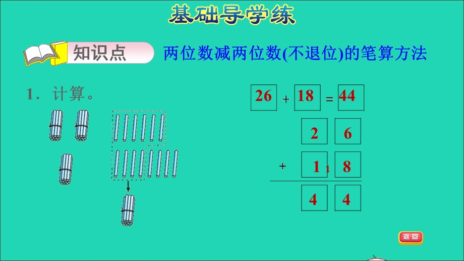 2022一年级数学下册 第7单元 100以内的加减法（二）信息窗3 第3课时 两位数加两位数(进位)的笔算习题课件 青岛版六三制.ppt_第3页