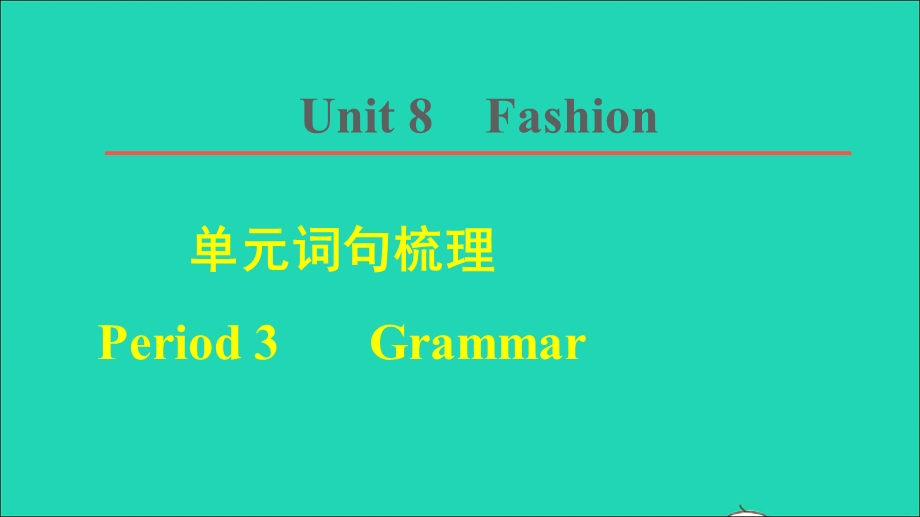 2021七年级英语上册 Unit 8 Fashion词句梳理 Period 3 Grammar课件 （新版）牛津版.ppt_第1页