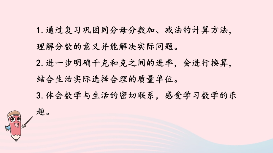 2023三年级数学上册 八 期末复习 4 分数的初步认识、千克和克复习课件 苏教版.pptx_第2页