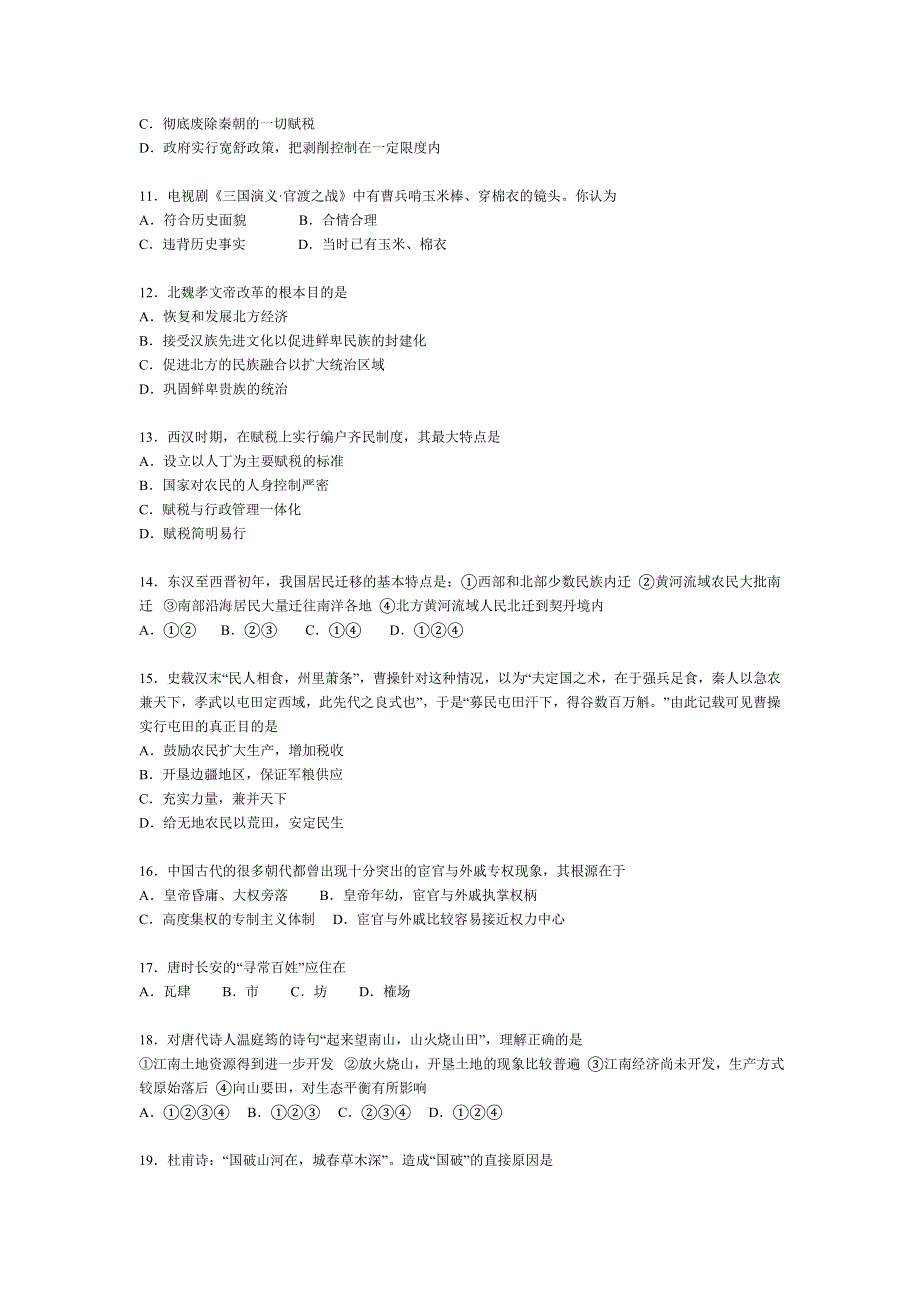 04-05年江九中学期中考试高二历史试卷.doc_第2页