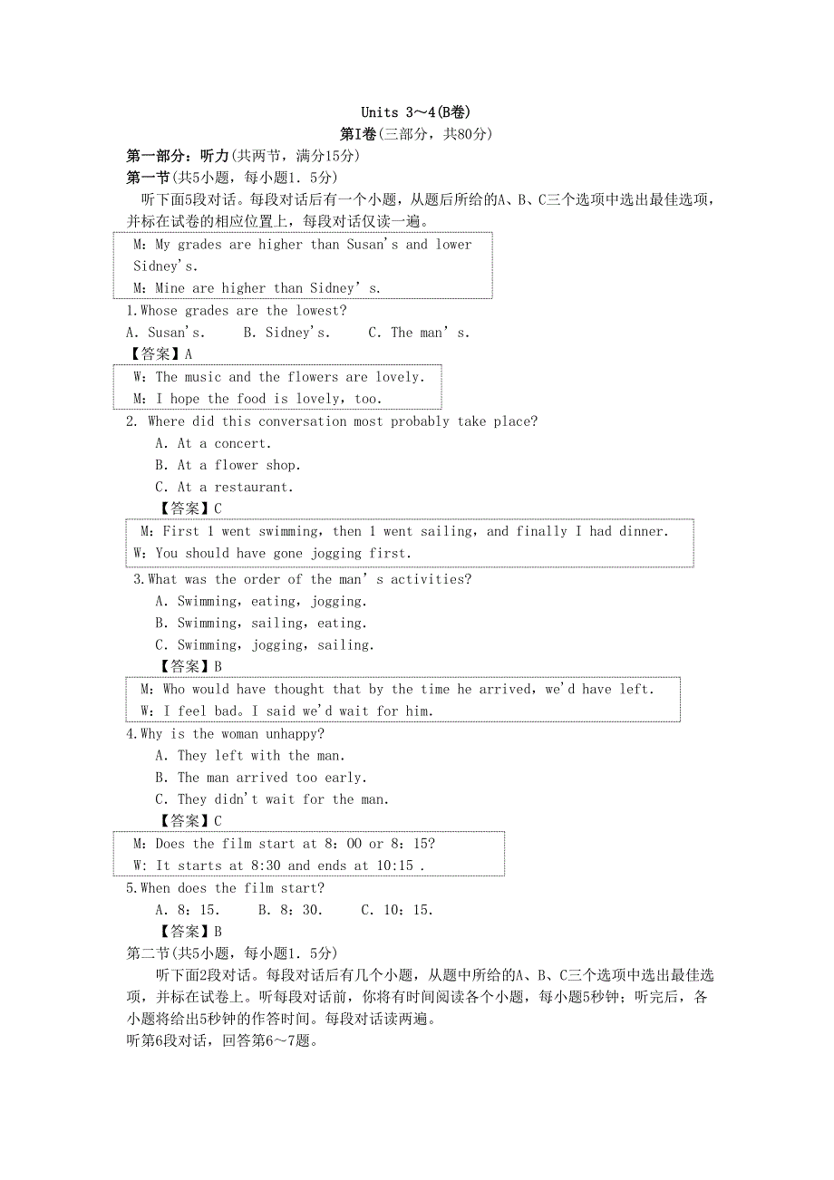 04-05年上学期高二英语同步优化测试（UNITS 3～4B卷）（附答案）.doc_第1页