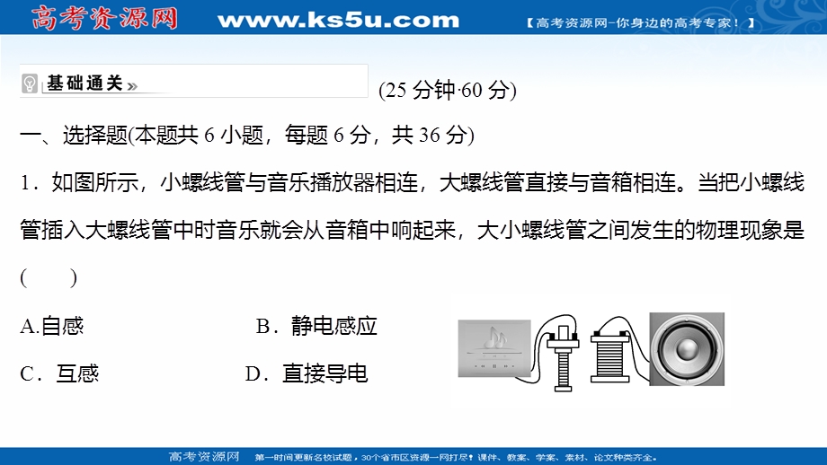 2021-2022学年人教版物理选择性必修第二册练习课件：课时练 2-4 互感和自感 .ppt_第2页