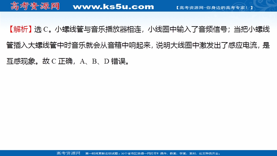 2021-2022学年人教版物理选择性必修第二册练习课件：课时练 2-4 互感和自感 .ppt_第3页