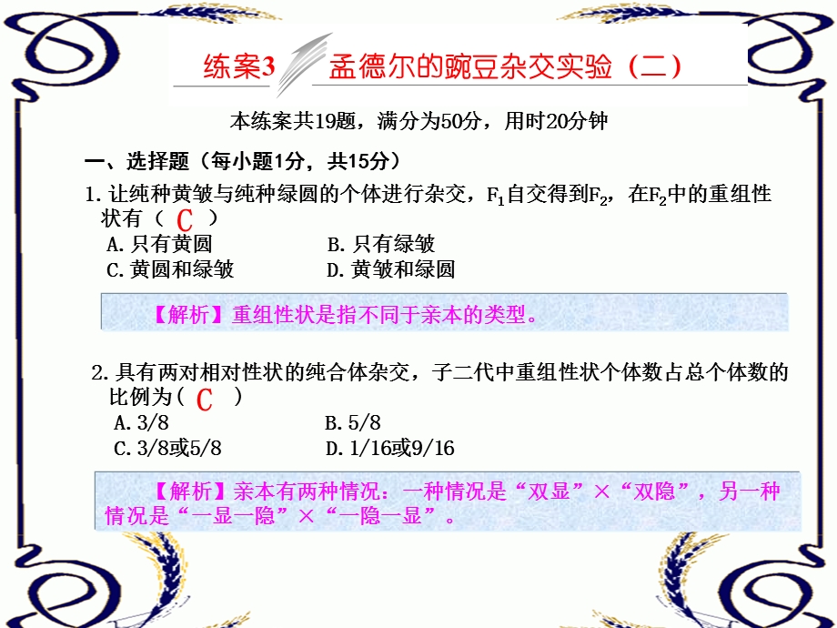 2013学年高一新人教版生物必修2练案课件 练案3 孟德尔的豌豆杂交实验（二）.ppt_第1页