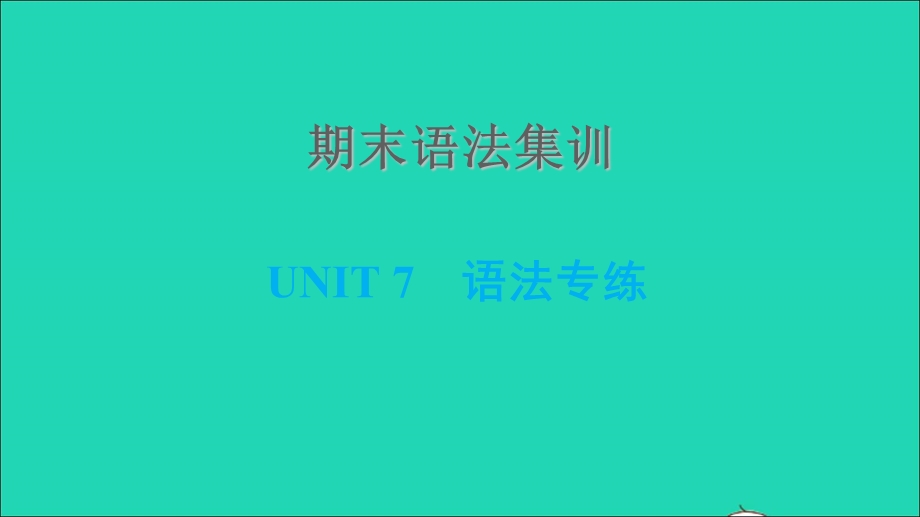 2021七年级英语上册 期末语法集训 Unit 7 Days and Months习题课件 （新版）冀教版.ppt_第1页