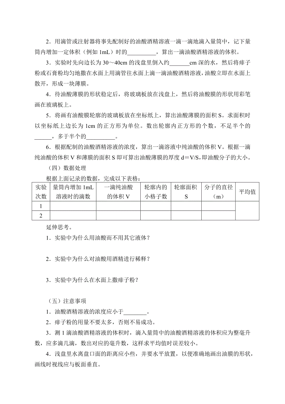 1.2 实验：用油膜法估测油酸分子的大小学案（有答案）.docx_第2页