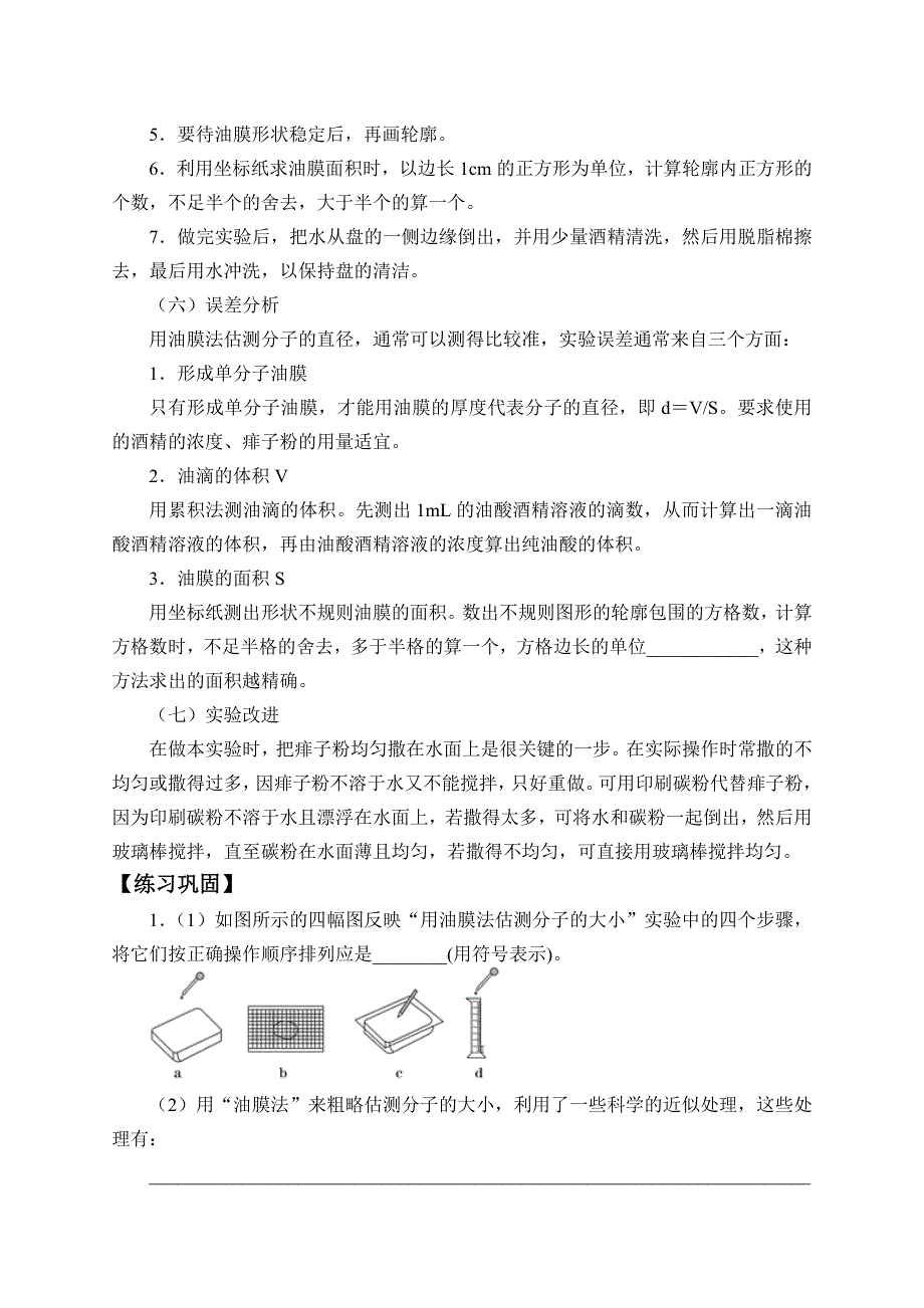 1.2 实验：用油膜法估测油酸分子的大小学案（有答案）.docx_第3页