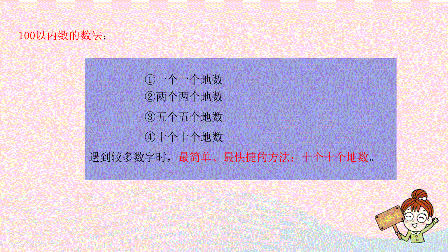 2022一年级数学下册 总复习第1课时 数与代数（数的认识）课件 北师大版.pptx_第3页