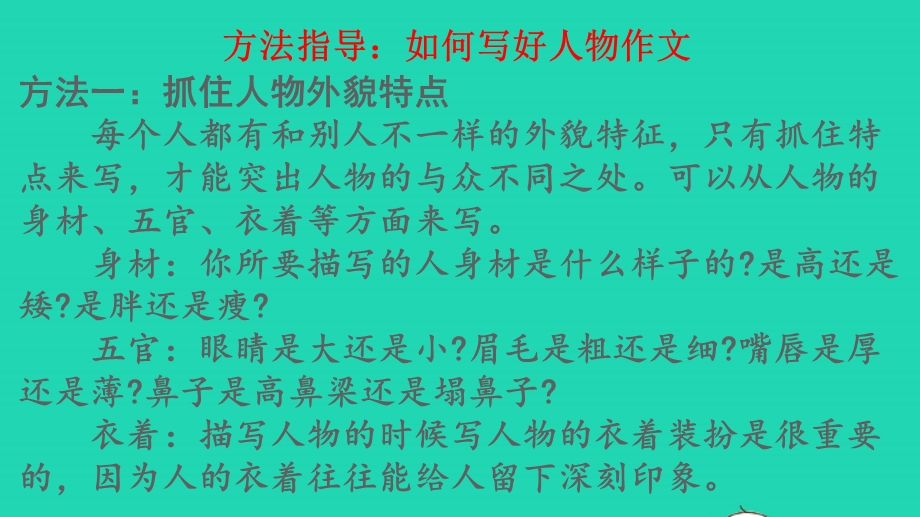 三年级语文上册 专项9 习作指导复习课件 新人教版.pptx_第3页