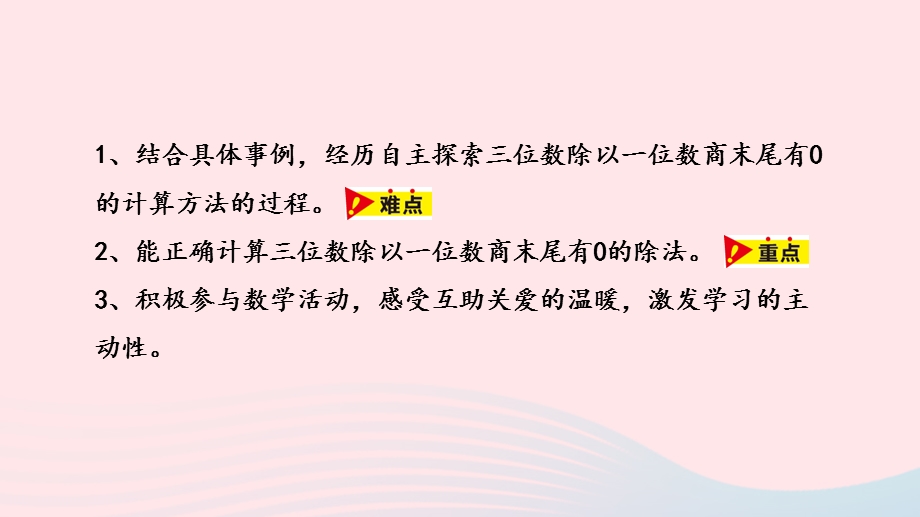 2023三年级数学上册 第4单元 两、三位数除以一位数 4.pptx_第2页