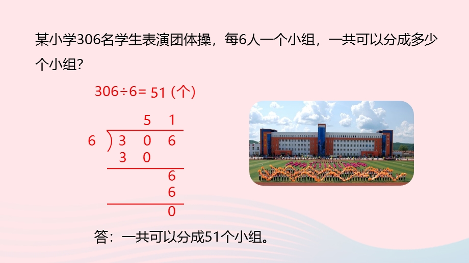 2023三年级数学上册 第4单元 两、三位数除以一位数 4.pptx_第3页