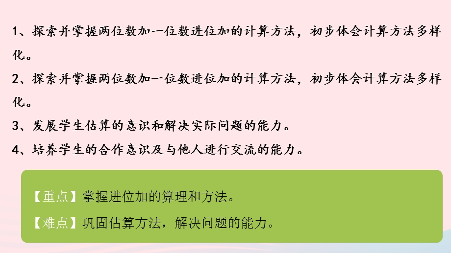 2022一年级数学下册 六 加与减（三）第4课时 练习四课件 北师大版.pptx_第2页