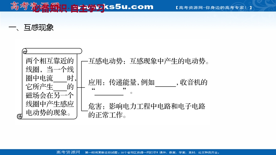 2021-2022学年人教版物理选择性必修第二册课件：第二章 4-互感和自感 .ppt_第3页