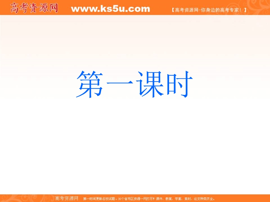 2016-2017学年苏教版高一语文必修1课件：第2专题 .ppt_第2页