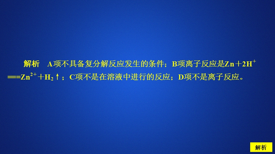 2020化学新教材同步导学人教第一册课件：第一章 物质及其变化 第二节 第二课时 课时作业 .ppt_第2页