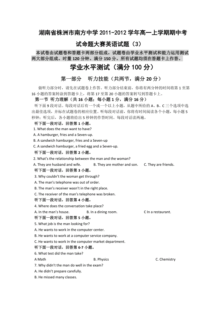 湖南省株洲市南方中学2011-2012学年高一上学期期中考试命题大赛英语试题（3）.doc_第1页