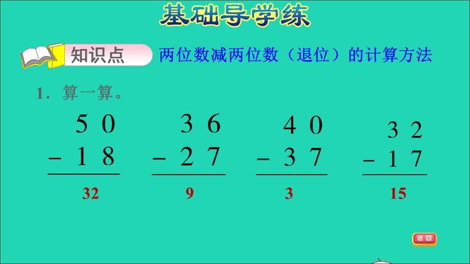 2022一年级数学下册 第6单元 100以内的加法和减法（二）第4课时 两位数减两位数（退位）习题课件 苏教版.ppt_第3页