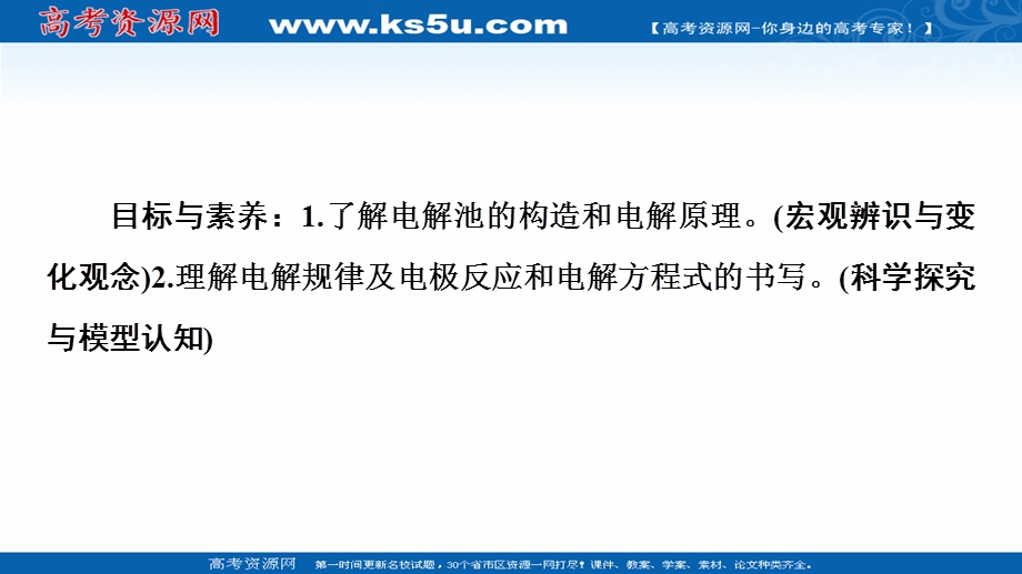 2020-2021化学人教版选修4课件：第4章 第3节　课时1　电解原理及其规律 .ppt_第2页