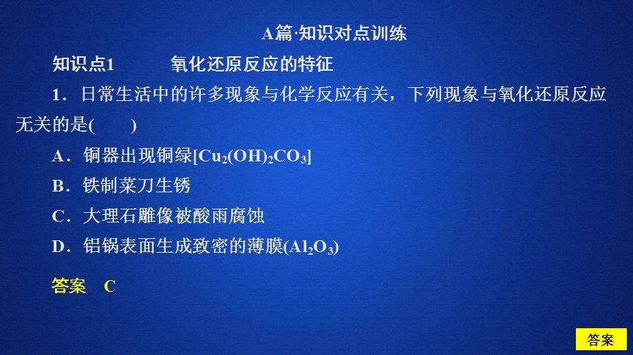 2020化学新教材同步导学人教第一册课件：第一章 物质及其变化 第三节 第一课时 课时作业 .ppt_第1页