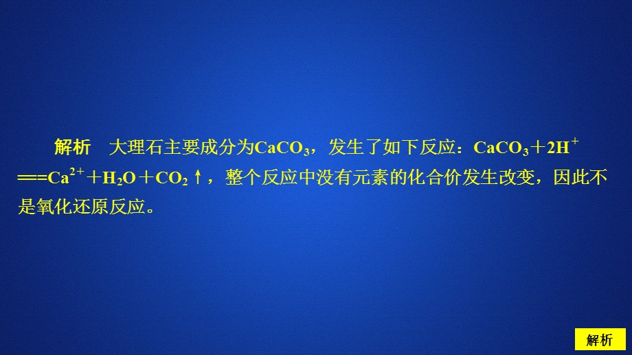 2020化学新教材同步导学人教第一册课件：第一章 物质及其变化 第三节 第一课时 课时作业 .ppt_第2页