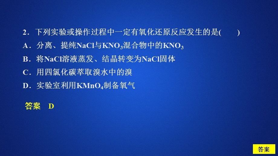 2020化学新教材同步导学人教第一册课件：第一章 物质及其变化 第三节 第一课时 课时作业 .ppt_第3页