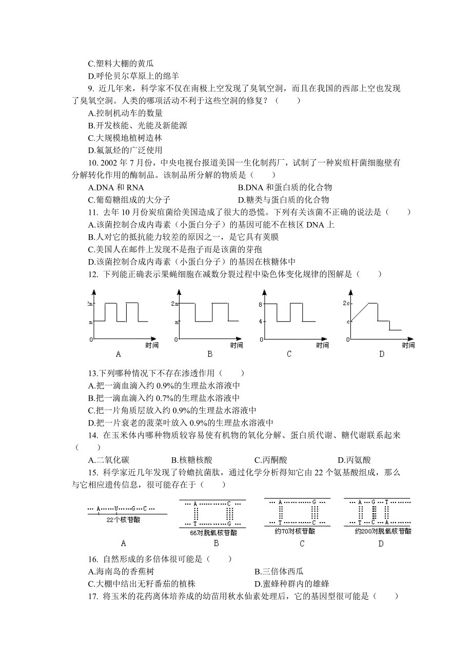 03年高考生物模拟试题（一）.doc_第2页