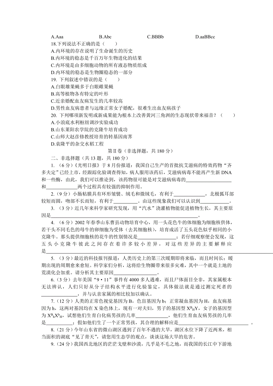 03年高考生物模拟试题（一）.doc_第3页