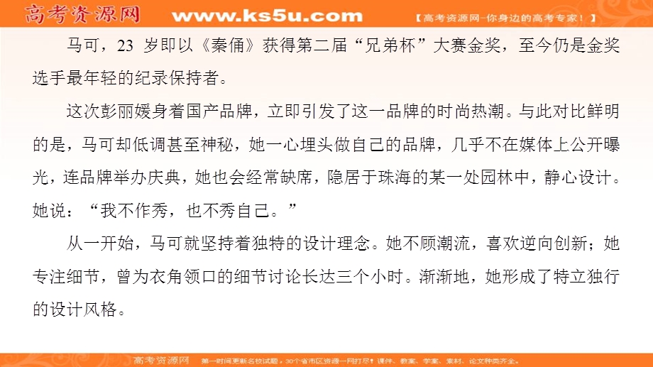 2016-2017学年粤教版高中语文（选修）（传记选读）课件：第2单元 12 电脑神童盖茨 .ppt_第3页