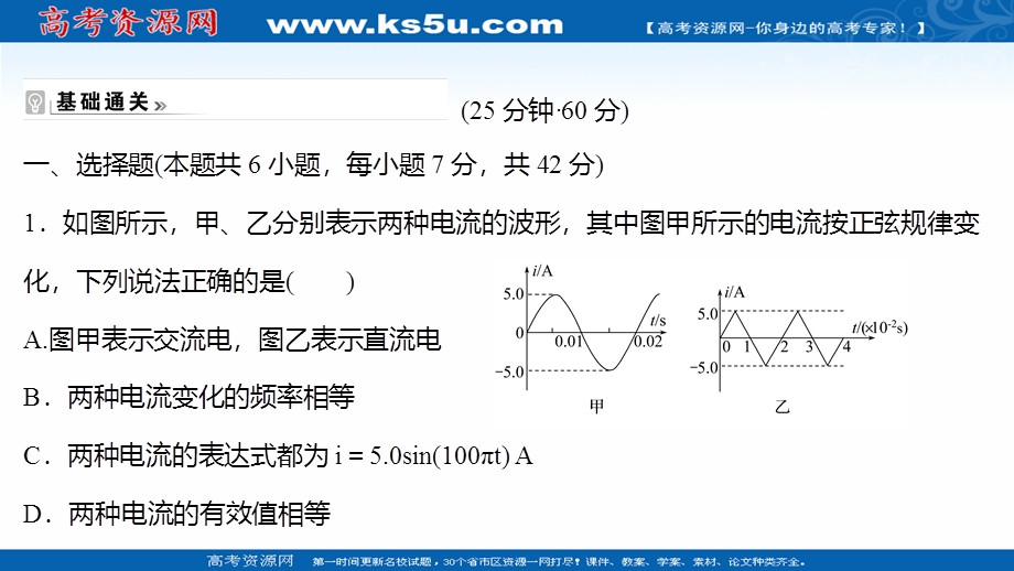 2021-2022学年人教版物理选择性必修第二册练习课件：课时练 3-2 交变电流的描述 .ppt_第2页