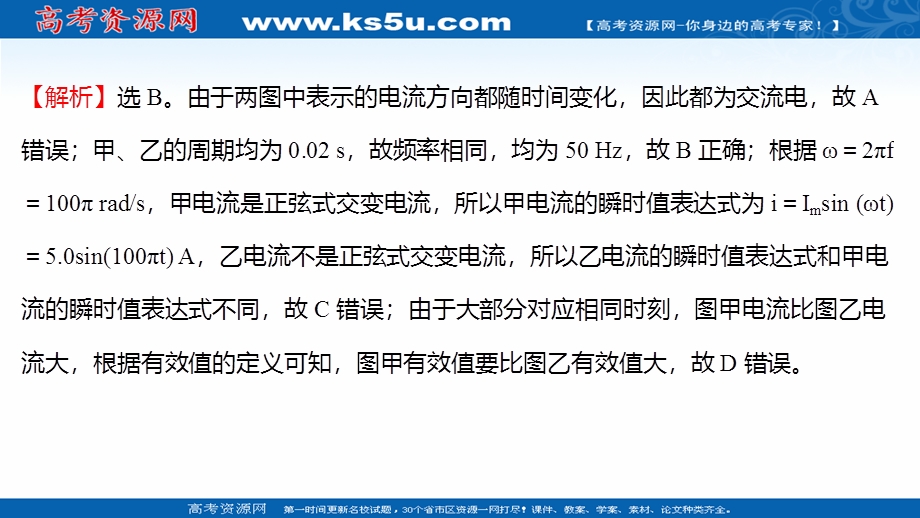 2021-2022学年人教版物理选择性必修第二册练习课件：课时练 3-2 交变电流的描述 .ppt_第3页